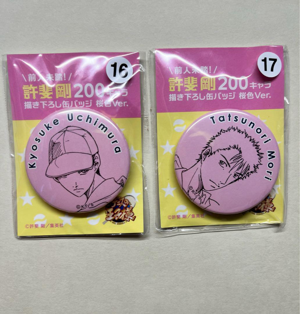 【不動峰8個セット】前人未踏!200キャラ描き下ろし缶バッジ 桜色ver.