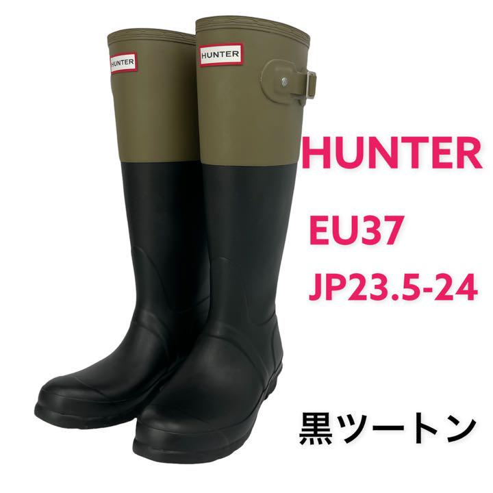 50%割引23.5cm注目の福袋! 【極美品】HUNTER ハンター レインブーツ 黒ツートン 37 長靴/レインシューズ 靴23.5cm-WWW.ESCOLADEARTESDECHAPECO.COM.BR 50%割引23.5cm注目の福袋! 【極美品】HUNTER ハンター レインブーツ 黒ツートン 37 長靴/レインシューズ 靴23.5cm-WWW.ESCOLADEARTESDECHAPECO.COM.BR