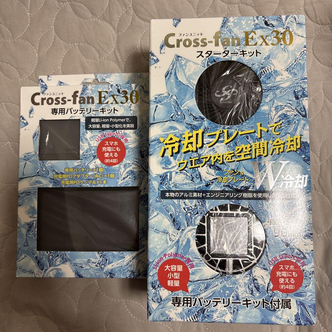 クロス ファンユニットEx30 ・専用バッテリーキット ファン別売】クロスファン イーエックス用 バッテリーセット