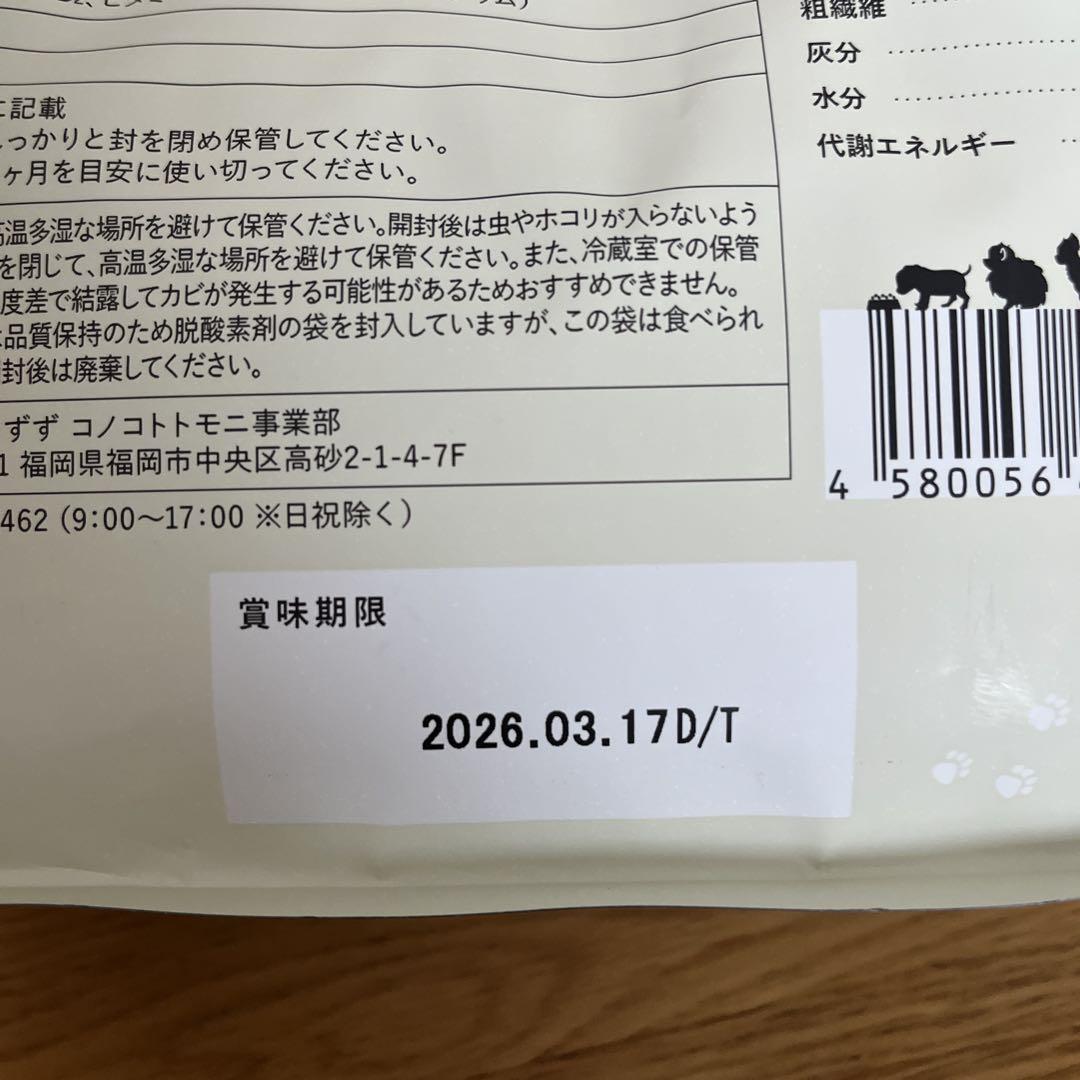 このこのごはん（ドッグフード）1kg1袋 賞味期限2026.3.17