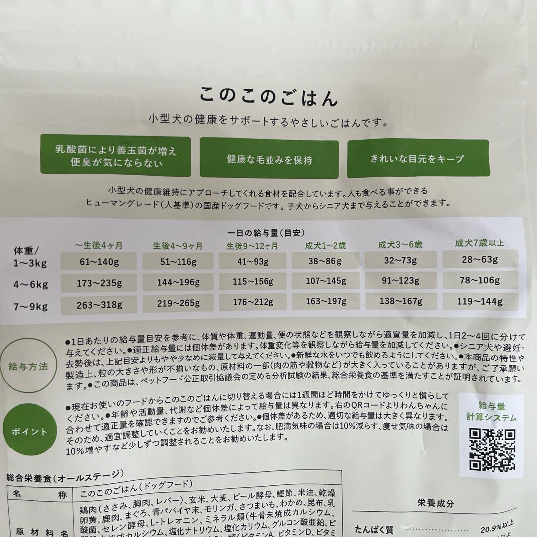このこのごはん ドライフード 2026年賞味期限 このこのごはん ドライフード 2026年賞味期限 ドッグフード