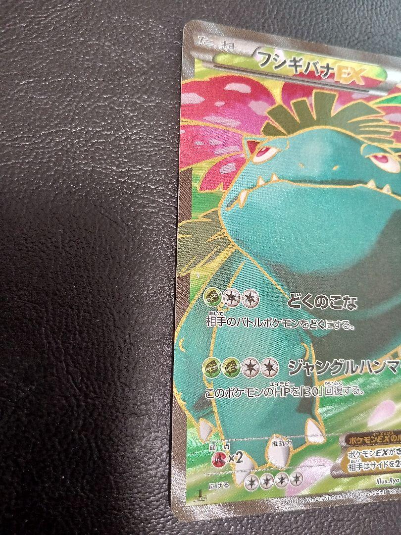 フシギバナ EX SR 061/060 ポケモンカード　ポケカ