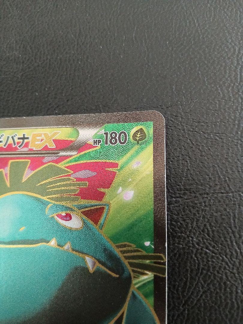 フシギバナ EX SR 061/060 ポケモンカード　ポケカ