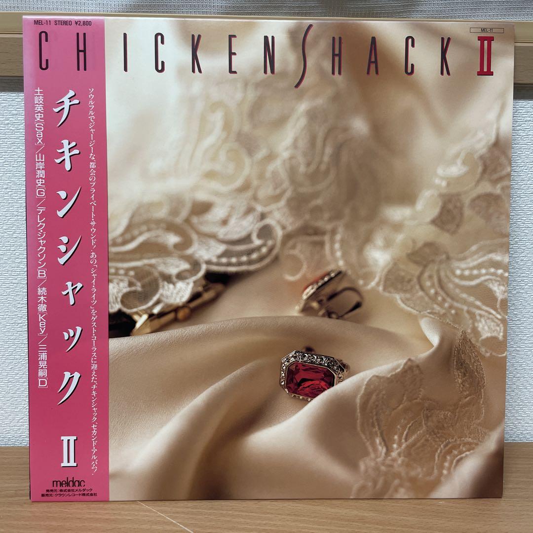 ChickenShack /チキンシャック　山岸潤史　土岐英史　未使用に近い美品 チッキン・シャック/ CHICKENSHACK Ⅱ 土岐英史 レコード LP