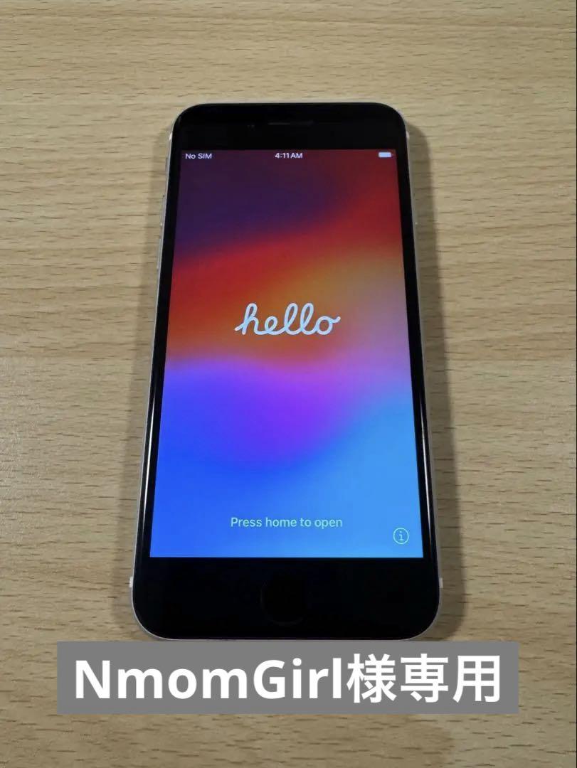 iPhone SE 第2世代 (SE2) ホワイト 128GB