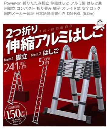 【1087】伸縮脚立 高さ2.4m ハシゴ時 5mアルミはしご 説明書付き