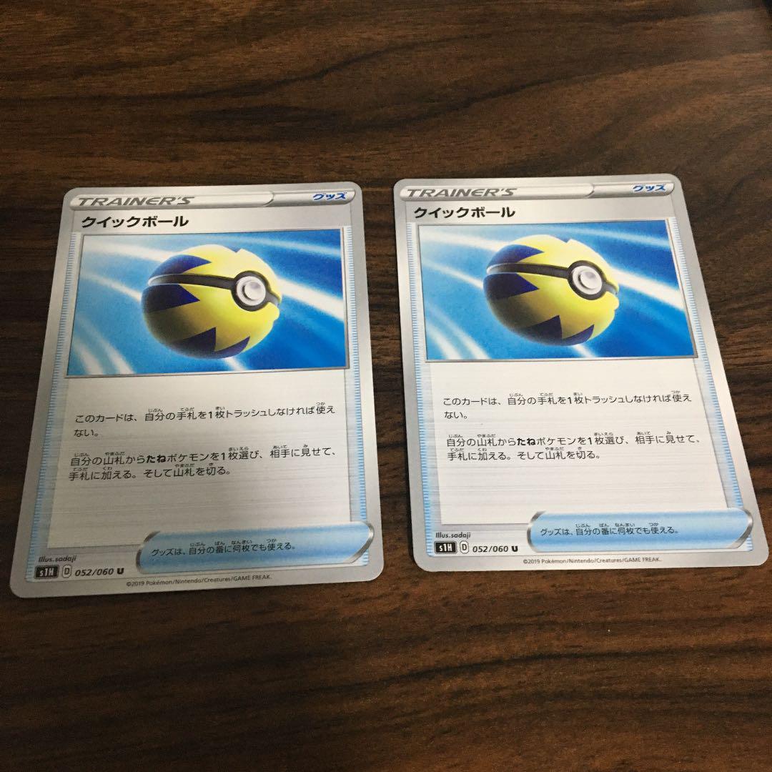 ポケモンカード 1枚 クイックボール2枚 4jlXk-m71930781910 クイックボール UR 超激安定番