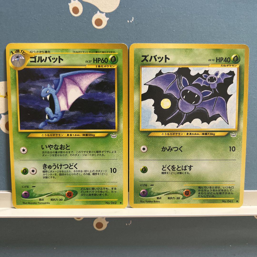 旧裏 ポケモンカード ズバット Lv 13 ゴルバット Lv 27 メルカリ 旧裏 ポケモンカード ズバット Lv 13 ゴルバット Lv 27 メルカリ