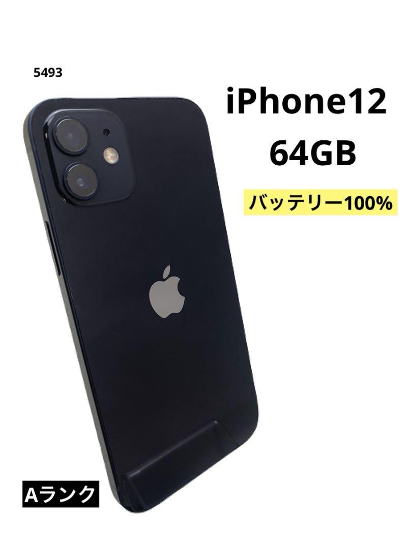 iPhone12 64GB バッテリー100% - メルカリ