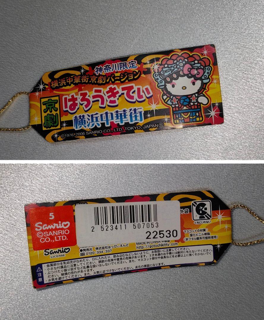 ハローキティ キティ ストラップ 京劇