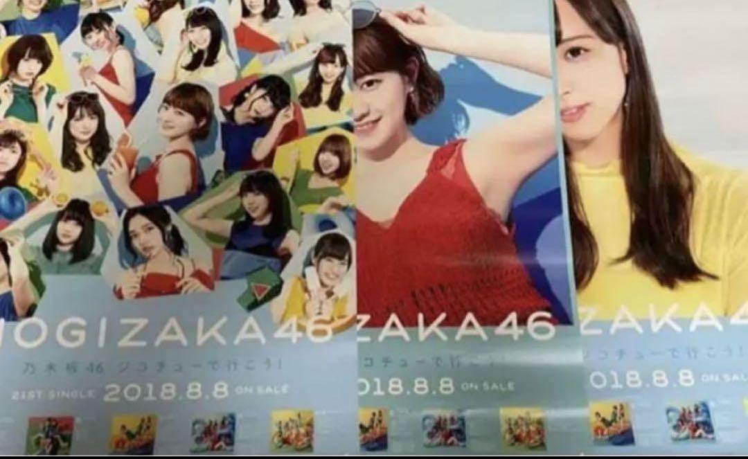 乃木坂46 ジコチューで行こう ポスター B2 まとめ2 乃木坂46 ジコチューで行こう ポスター B2 まとめ1 - メルカリ