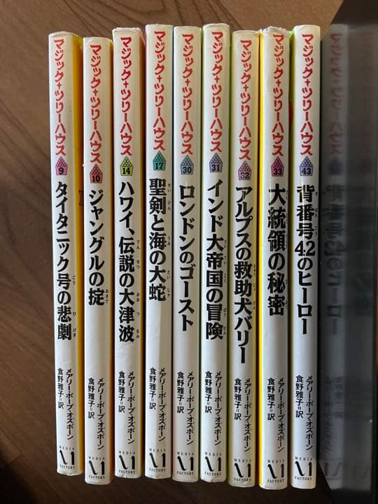 マジックツリーハウス 9冊セット