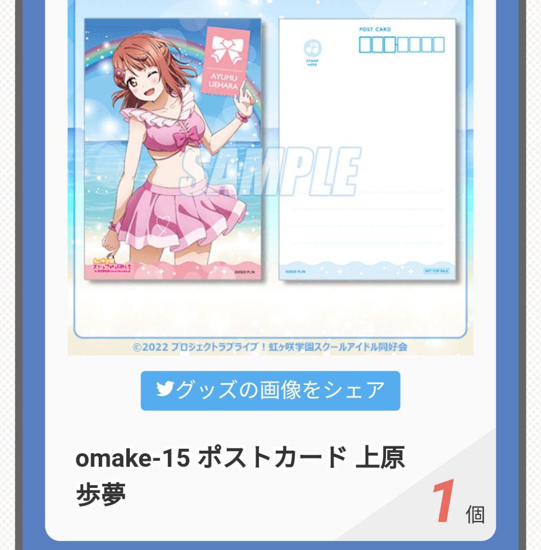 ラブライブ！虹ヶ咲学園スクールアイドル同好会 ポストカード