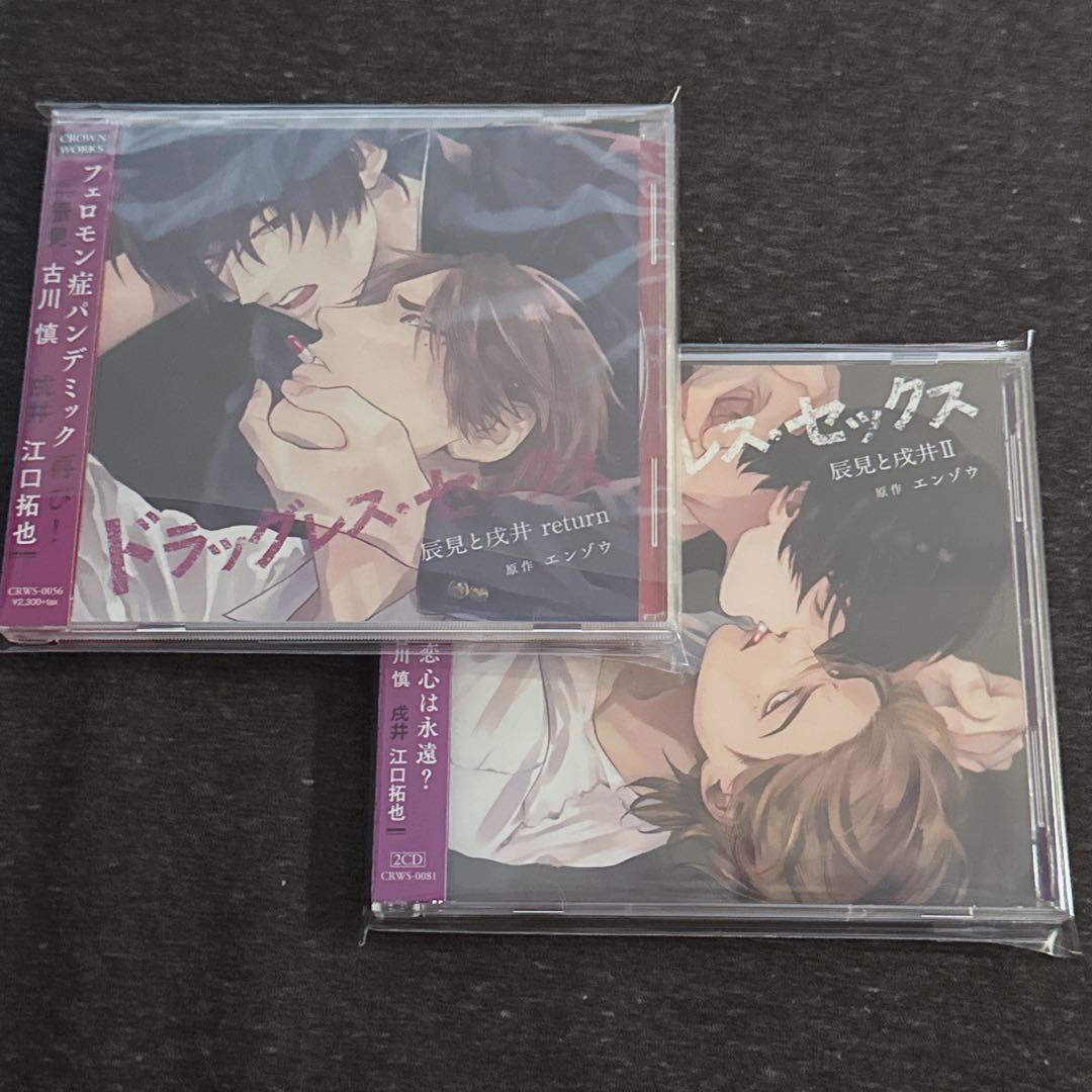 BLCD☆ドラッグレス・セックス 辰見と戌井 セット