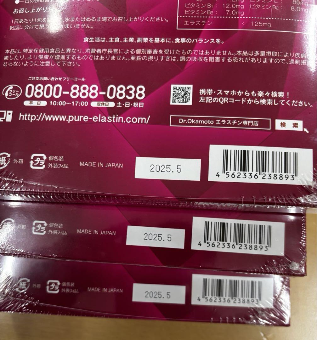 ☀ Dr.Okamotoのエラスチン＆コラーゲン
