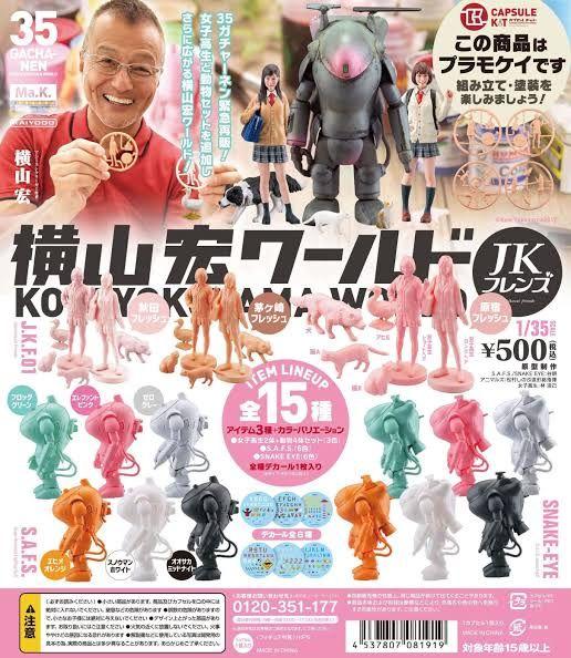 横山宏ワールド　JKフレンズ　フィギュア