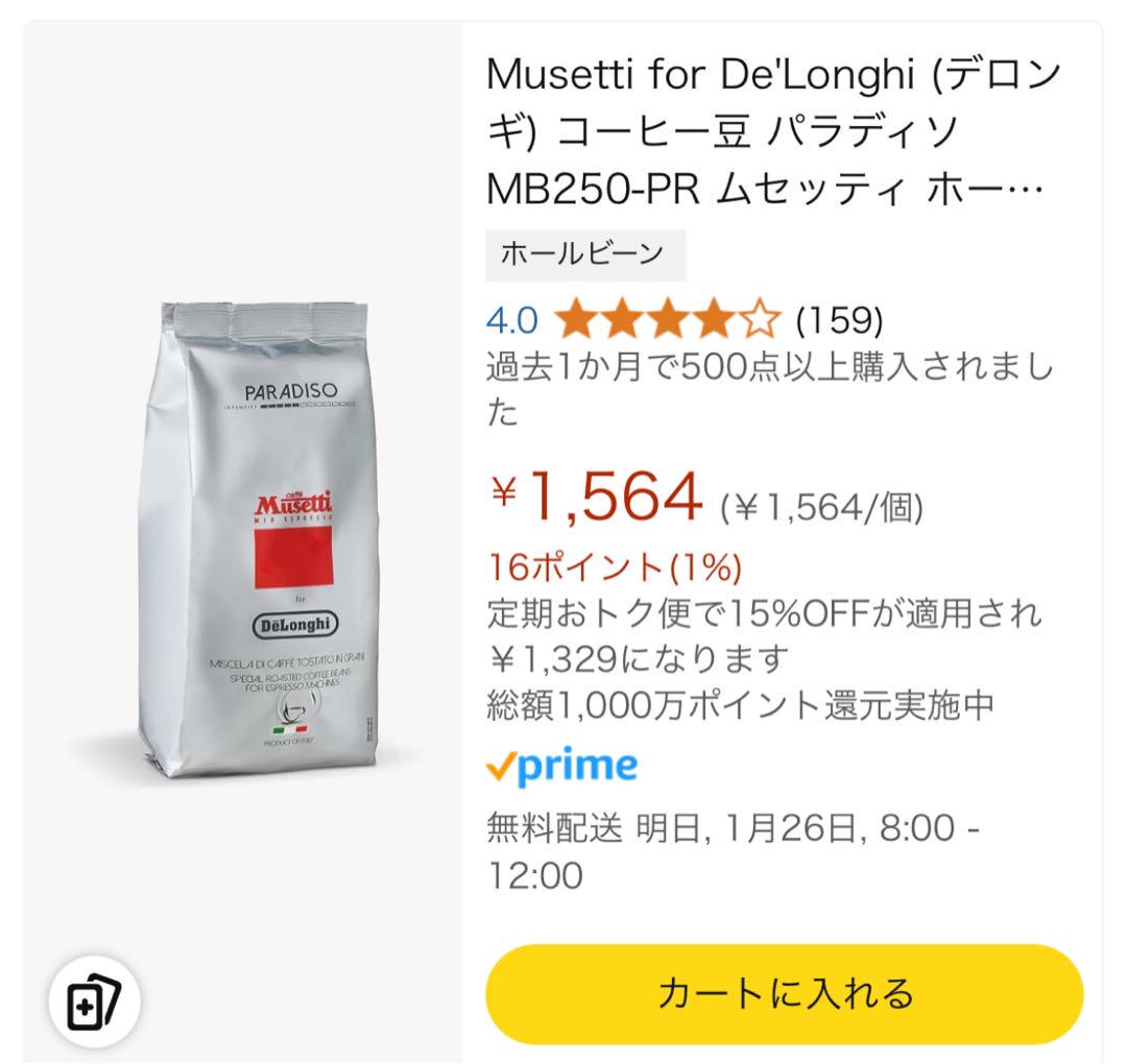 ムセッティ　コーヒー豆　6袋