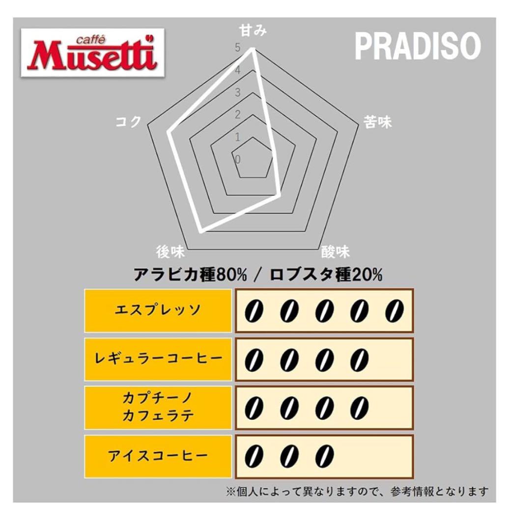 ムセッティ　コーヒー豆　6袋