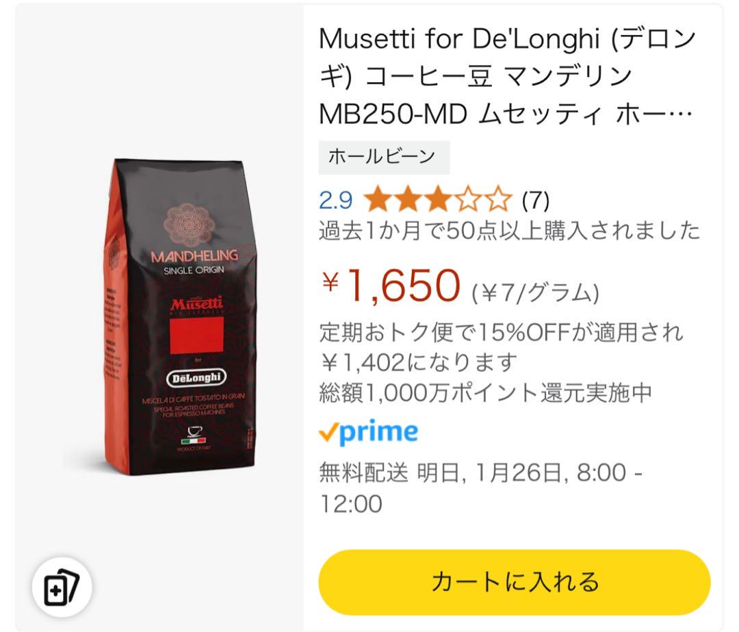 ムセッティ　コーヒー豆　6袋