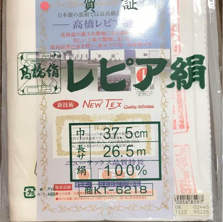 レディース お着物用 3着分 azhfs-m71939516602 胴裏 ゆうゆうメ