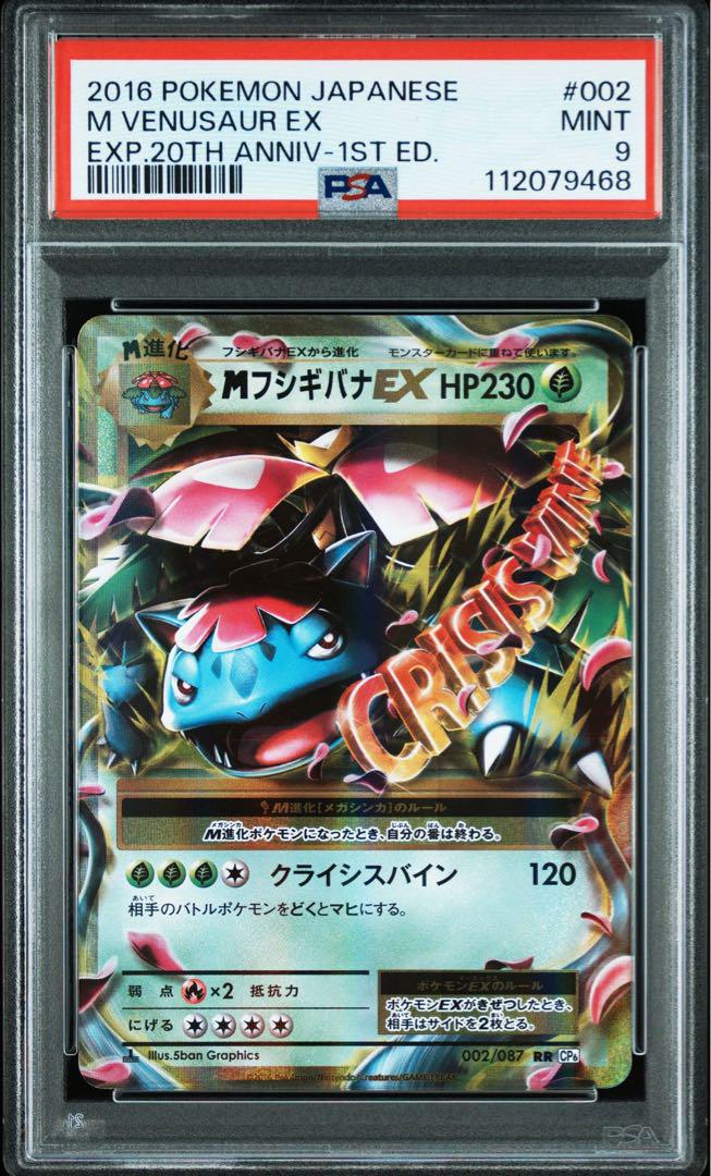 MフシギバナEX RR　cp6 PSA9