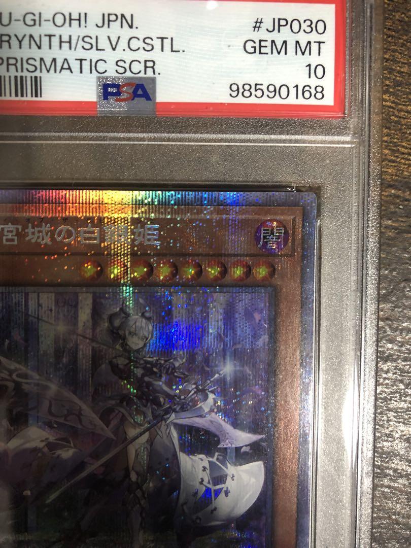 迷宮城の白銀姫 プリズマティックシークレット PSA10 遊戯王