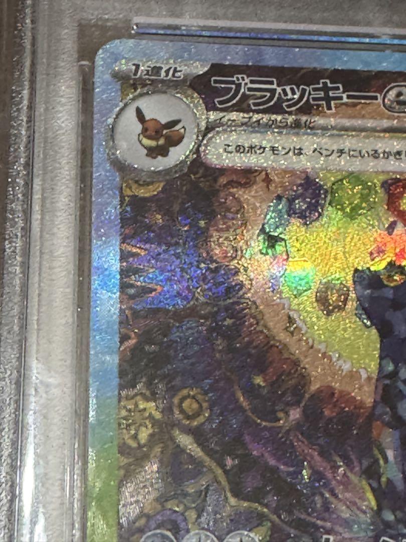 【PSA10】テラスタルフェス ブラッキーex SAR