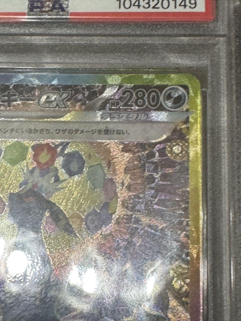 【PSA10】テラスタルフェス ブラッキーex SAR