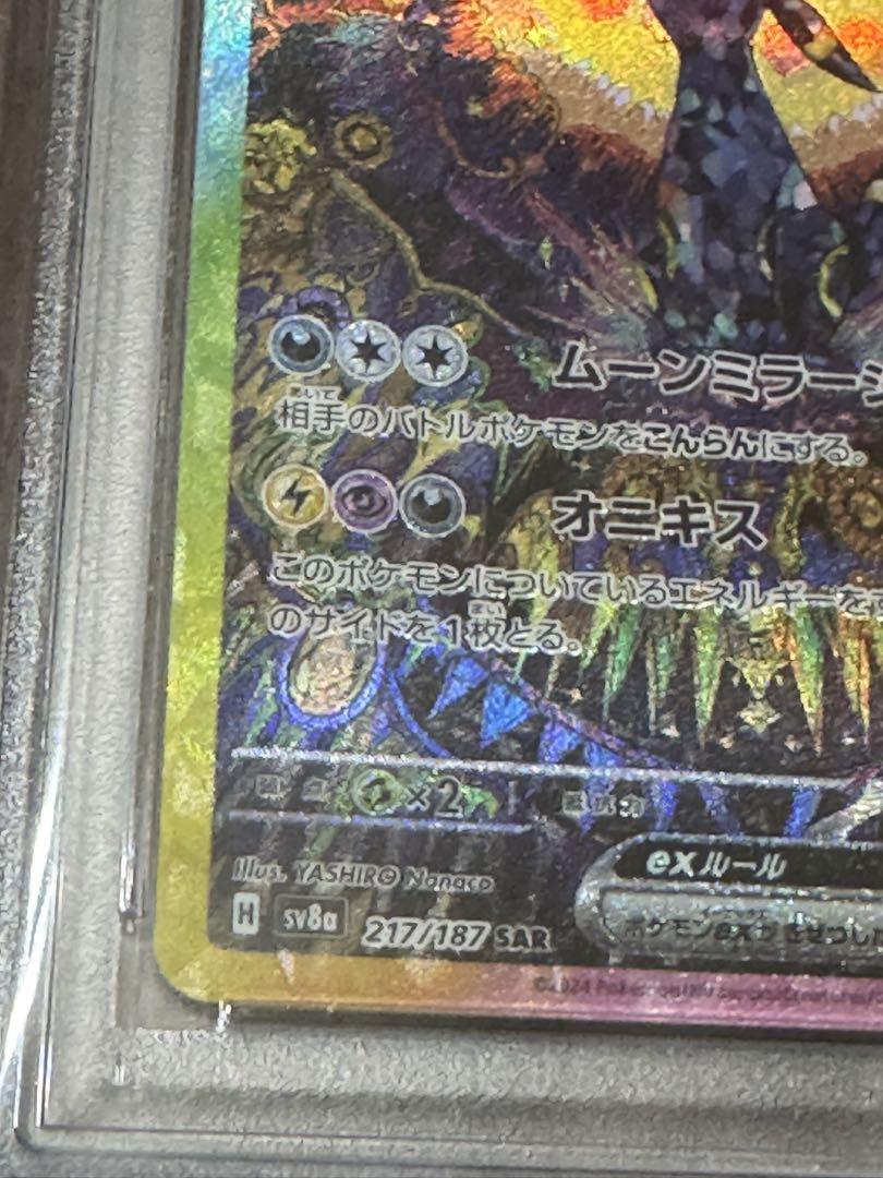 【PSA10】テラスタルフェス ブラッキーex SAR