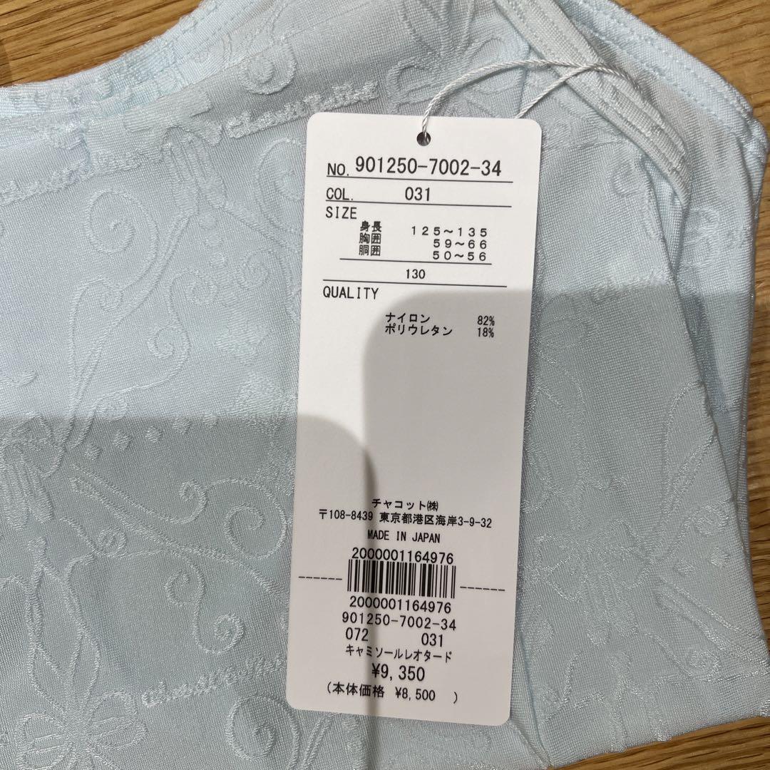 公式ファッションブランド通販サイト チャコット chacott アクアグリーン 130K レオタード バレエ バレエ
