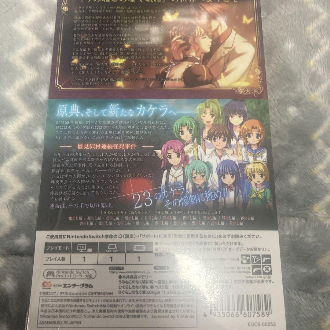 Switch うみねこ咲+ひぐらし奉+origin なく頃にスペシャルセット