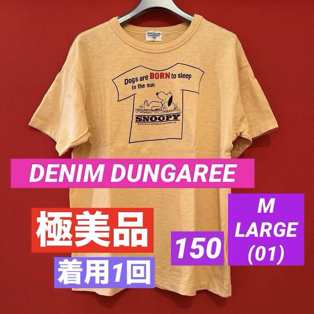 デニムアンドダンガリー　スヌーピー　キッズ　Tシャツ　新品、未使用 デニムアンドダンガリー スヌーピー Tシャツ M (LARGE 01