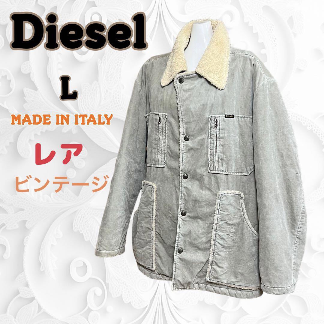 レア ディーゼル【L】コーデュロイ ボア ビンテージ 極暖 古着 ジャケット
