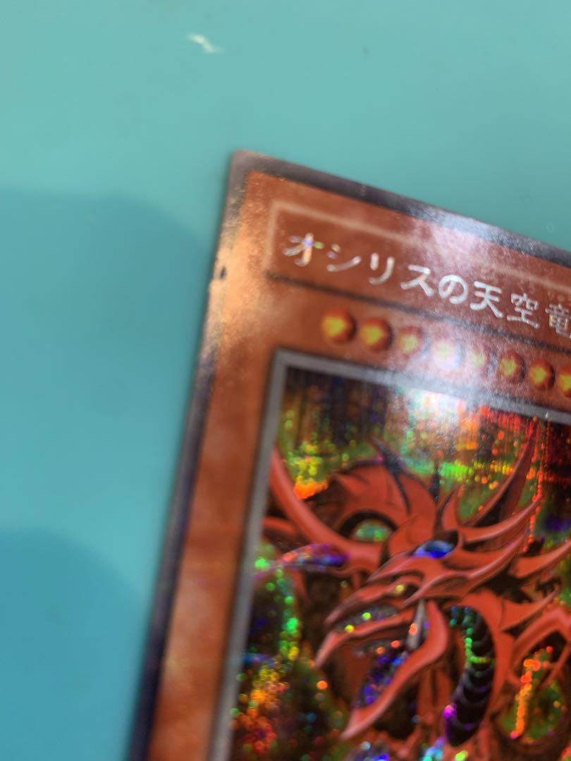 遊戯王 三幻神 良品 シークレット 3枚セット オシリス