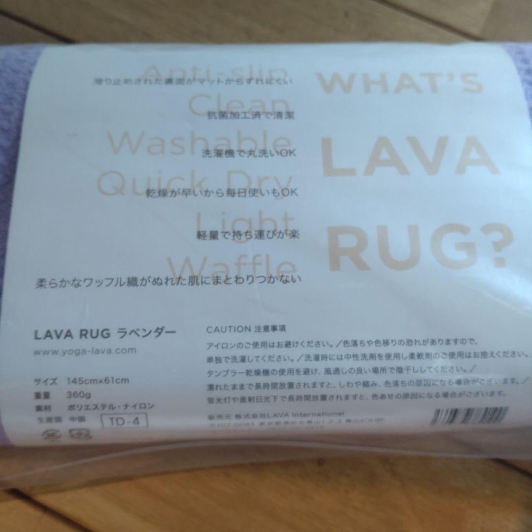 【新品未使用】LAVA ラバ　ヨガマット　ラグ　マットケース