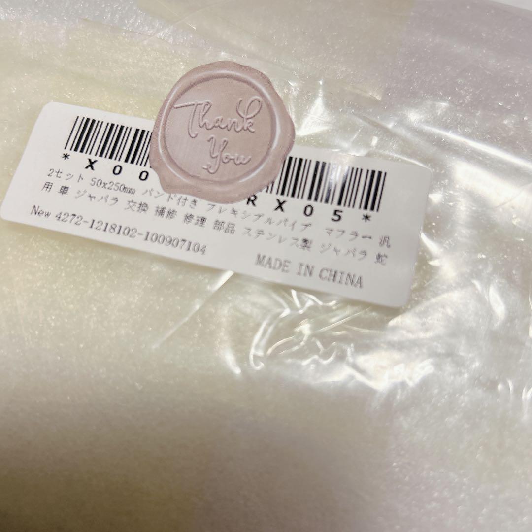 2セット 50x250mm バンド付き フレキシブルパイプ マフラー