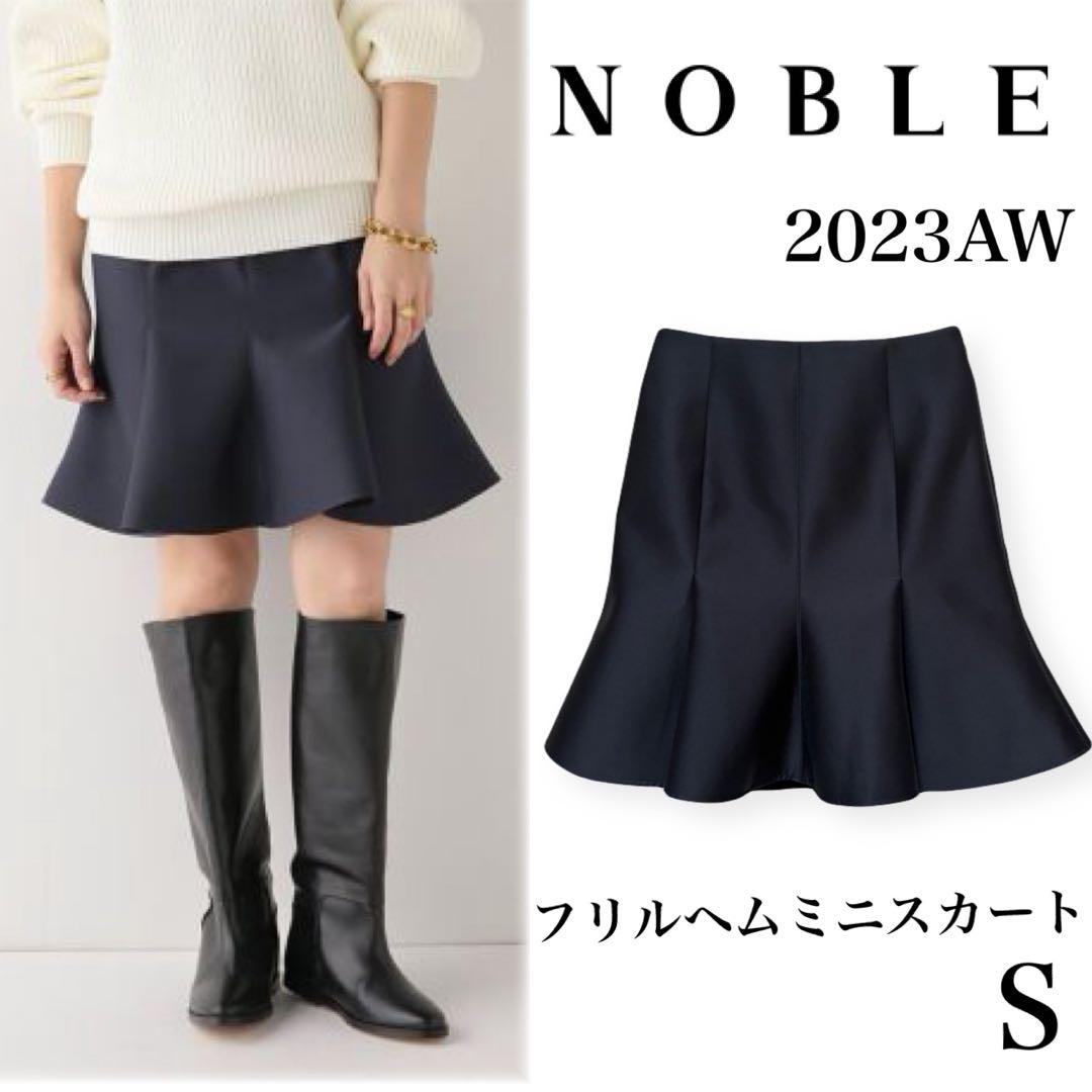 完売/極美品 23AW ノーブル NOBLE ✴︎ フリルヘムミニスカート S スカート