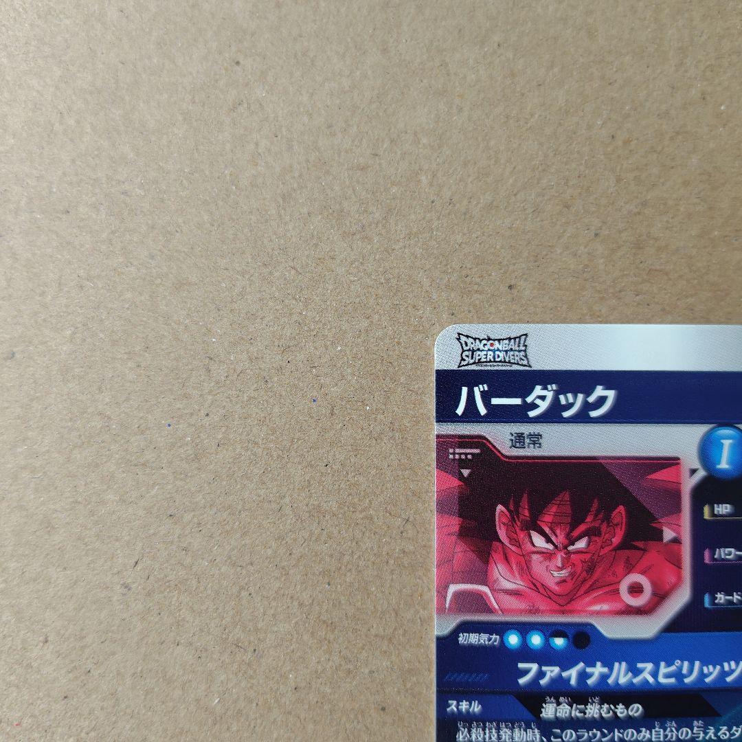 バーダック SDV1-045 GDR パラレル ドラゴンボールスーパーダイバーズ