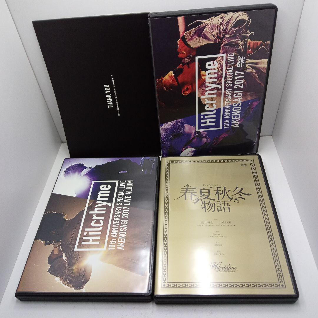 Hilcrhyme 10th ANNIVERSARY DVD 【限定盤】