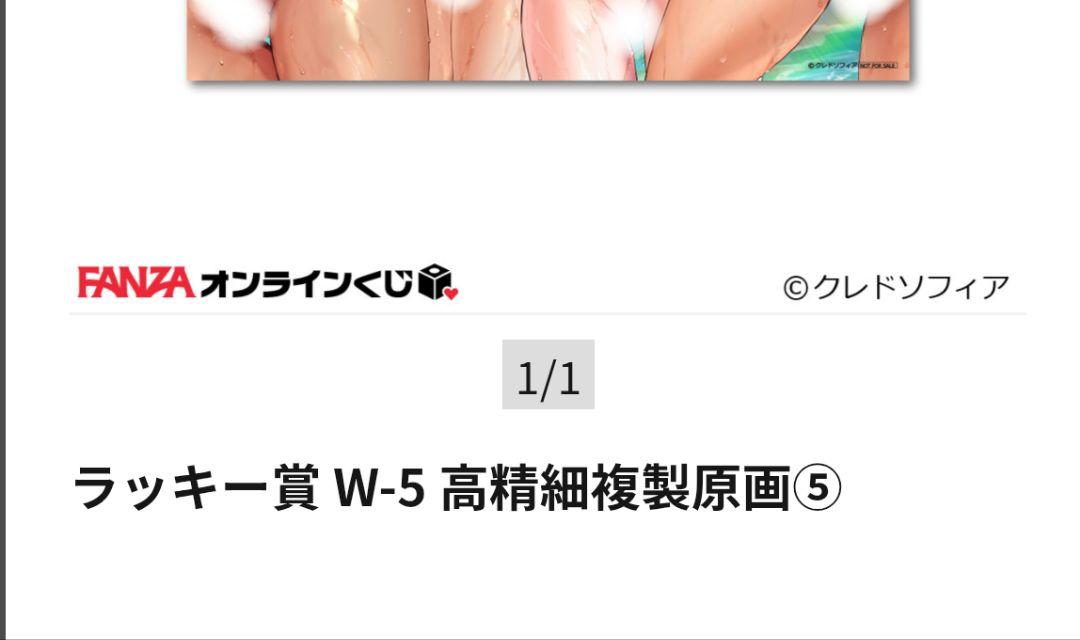 オンラインくじ　クレドソフィア　ラッキー賞