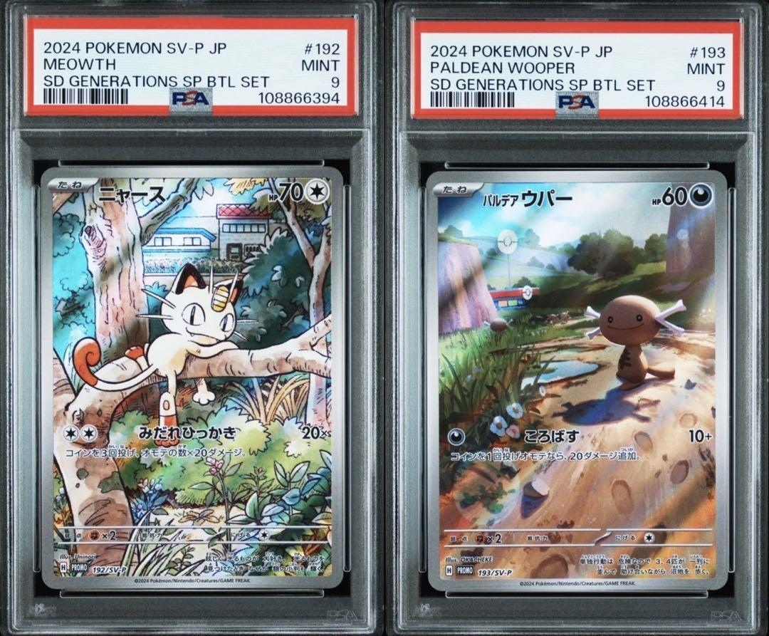 ニャース　プロモPSA9 ニャース プロモ psa10 - メルカリ