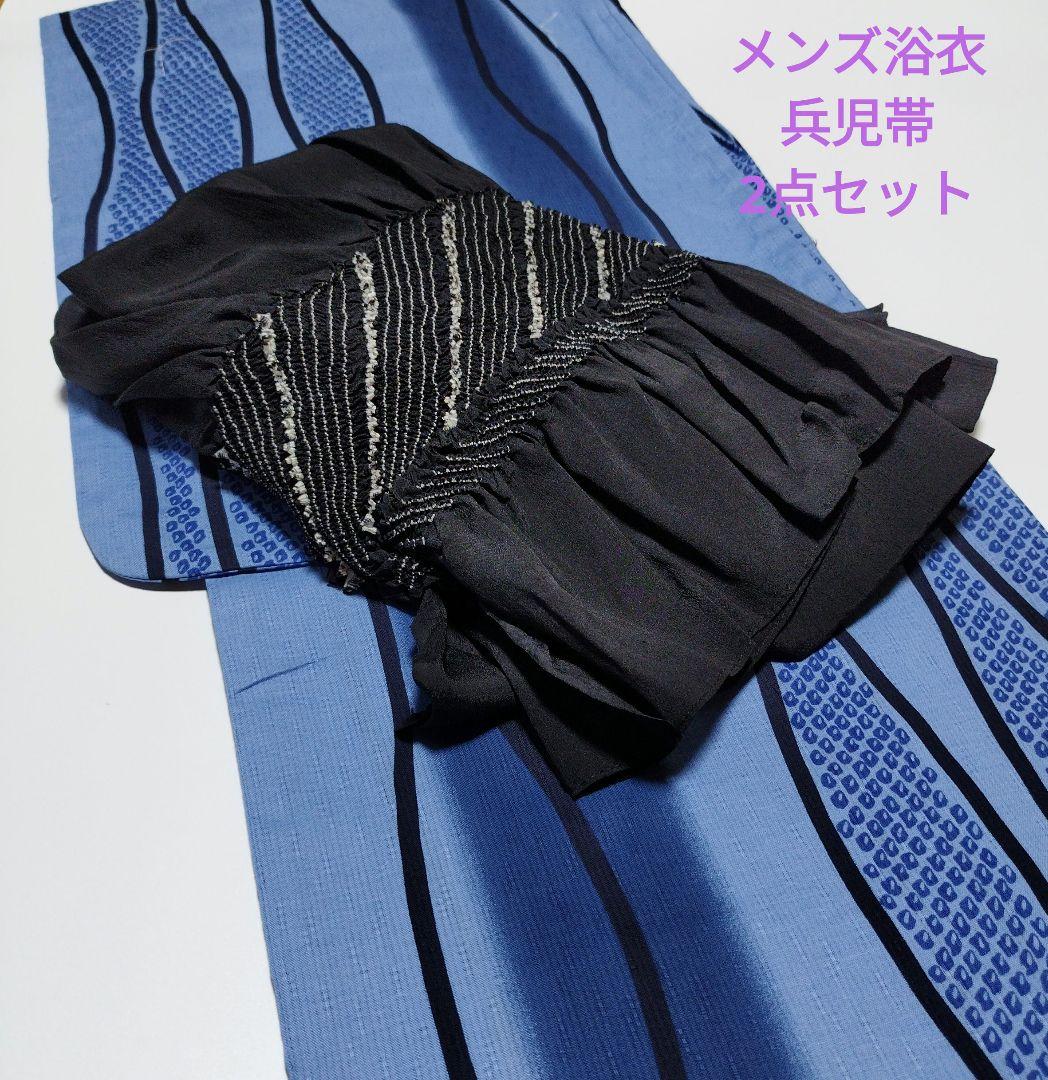 メンズ浴衣　兵児帯　2点セット　未使用　ｌサイズ