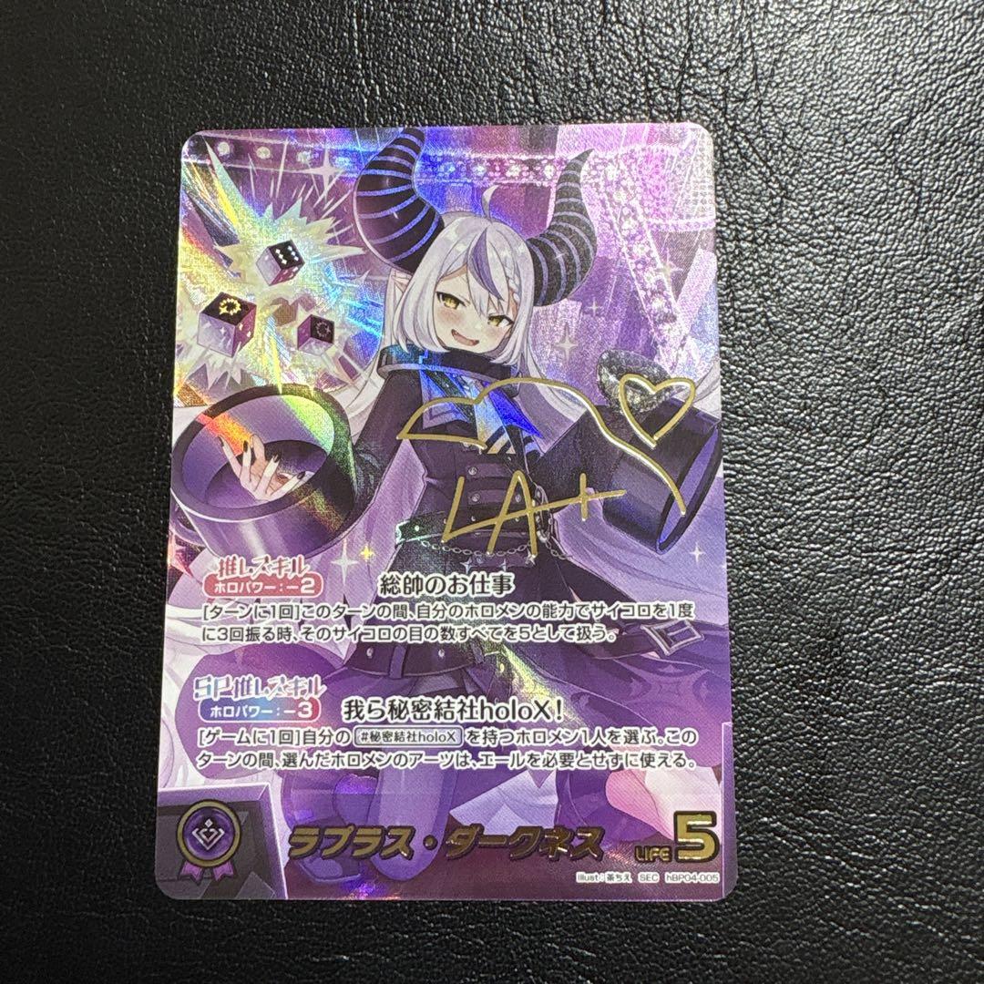 ラプラス・ダークネス SEC ホロライブカード ラプラス・ダークネス SEC サイン hBP04-005