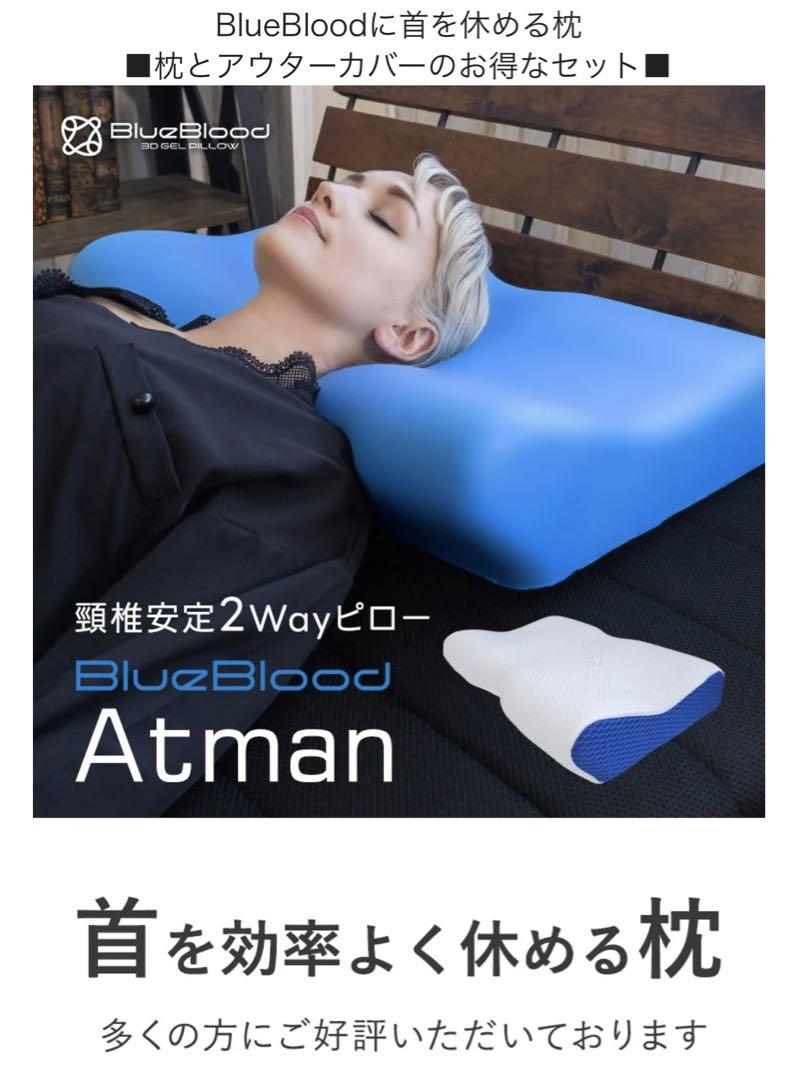 BlueBlood 頸椎安定2WAYピロー アートマン