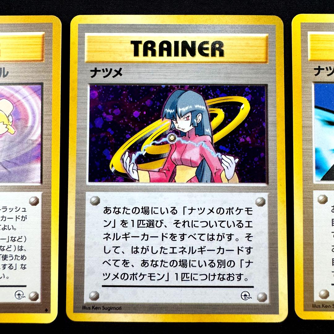ポケモンカード 旧裏まとめ ナツメ サイキックコントロール 闇