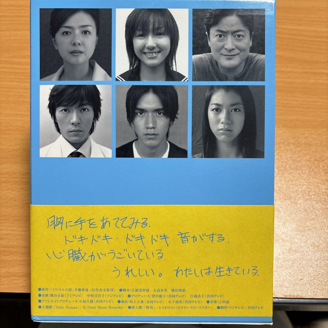 1リットルの涙 DVD-BOX〈6枚組〉