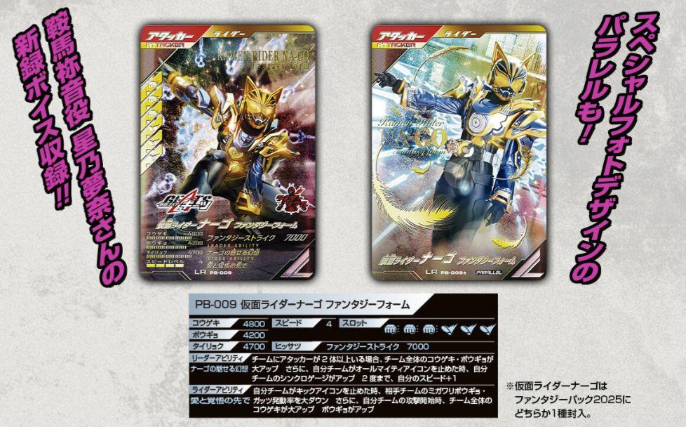 仮面ライダーバトル　ガンバレジェンズ　極めようセット2025