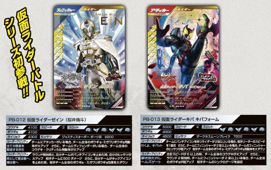 仮面ライダーバトル　ガンバレジェンズ　極めようセット2025
