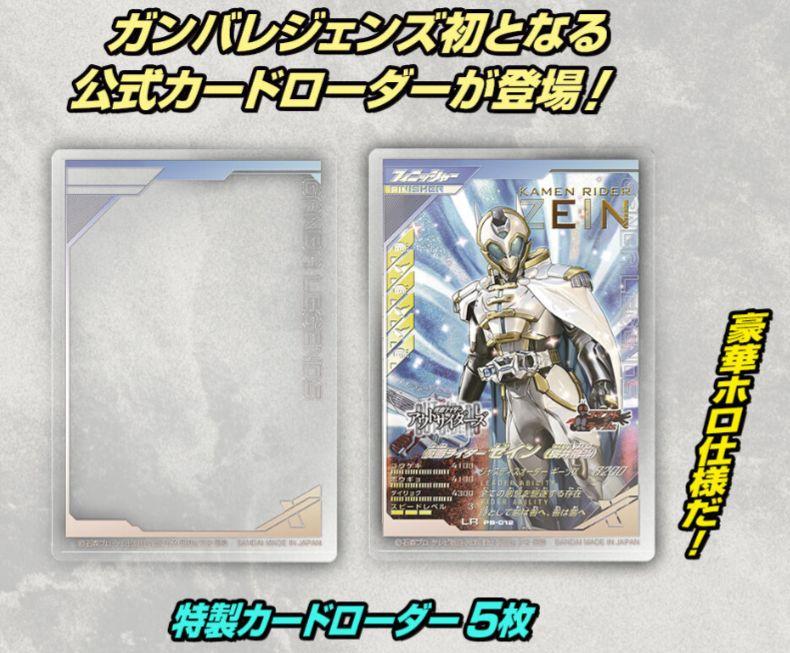 仮面ライダーバトル　ガンバレジェンズ　極めようセット2025