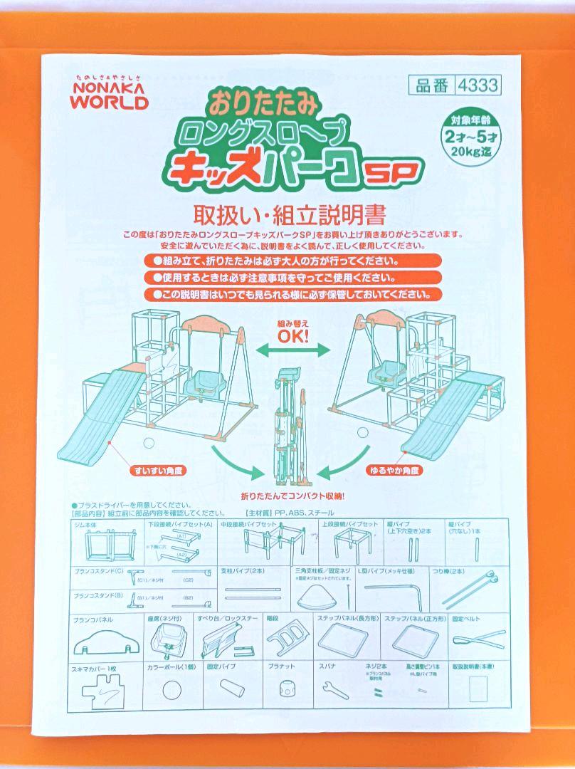 おりたたみロングスロープキッズパークSP 　野中製作所